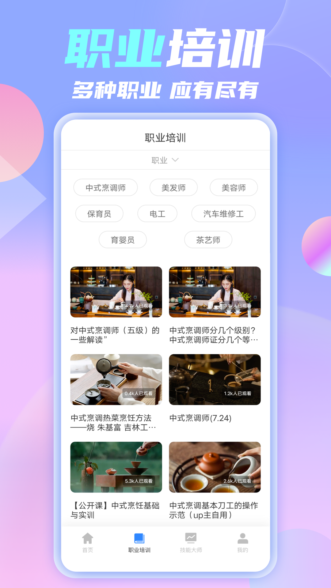 技能云南平台截图4