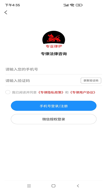 专律法律咨询截图4