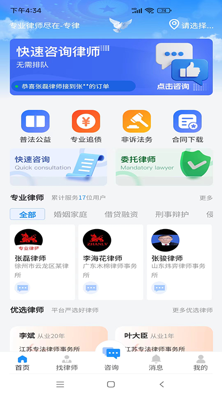 专律法律咨询截图1