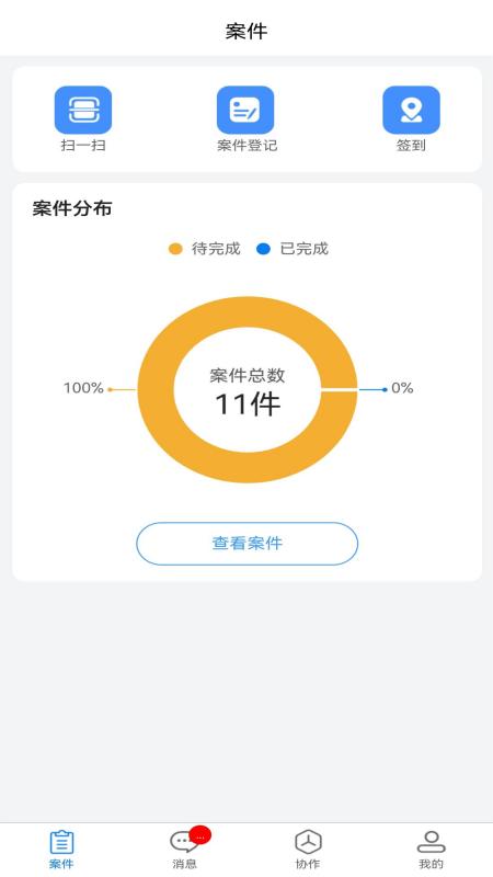 易诉截图1