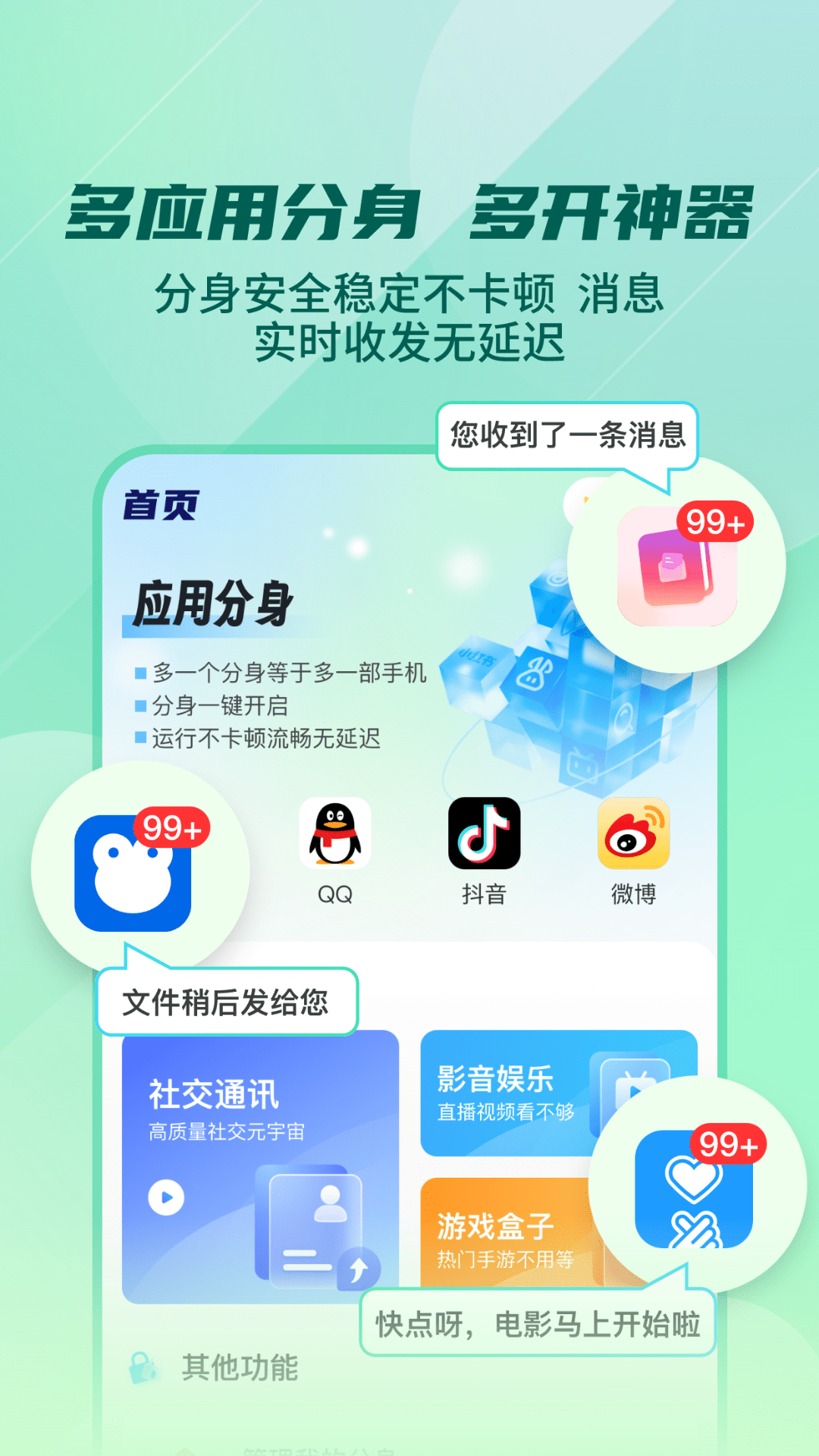 多开分身工具大师截图1