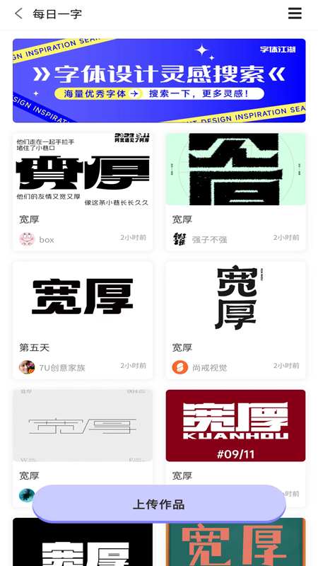 字体江湖截图1