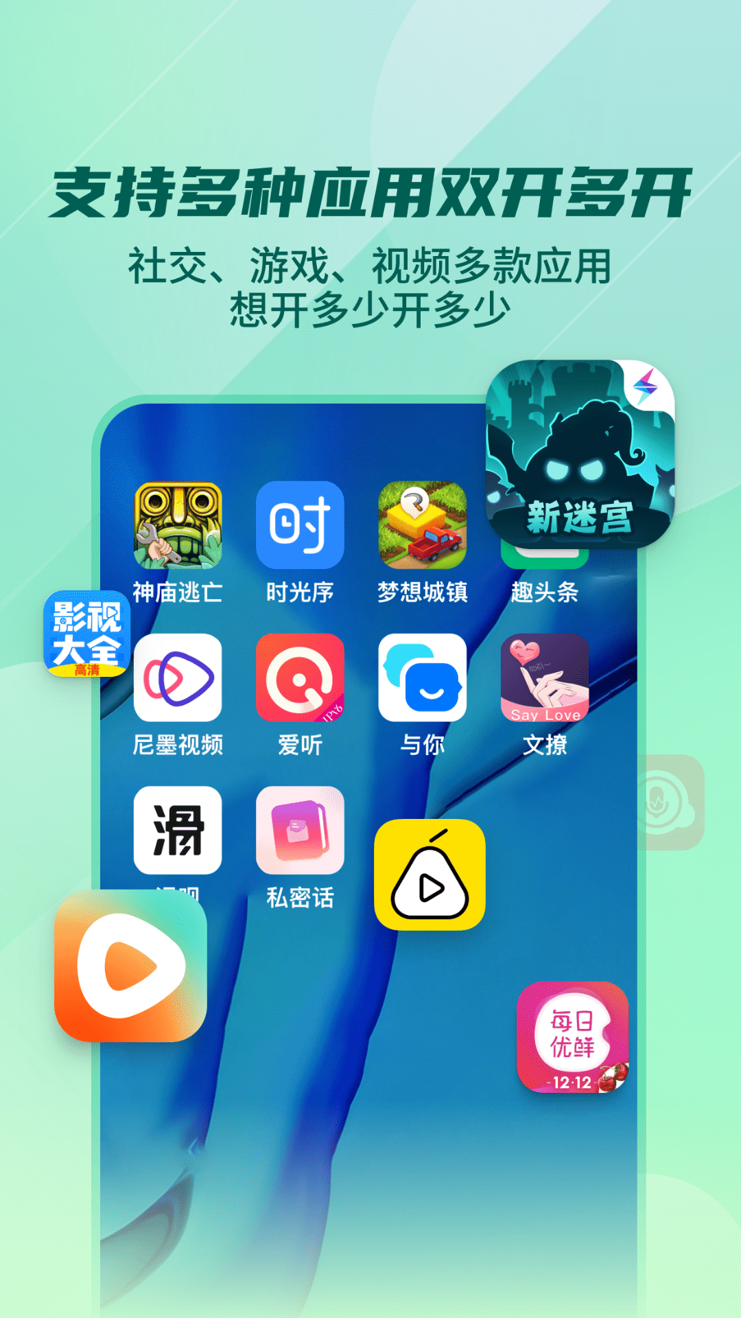 多开分身工具大师截图4