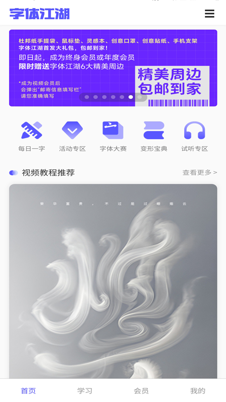 字体江湖截图4
