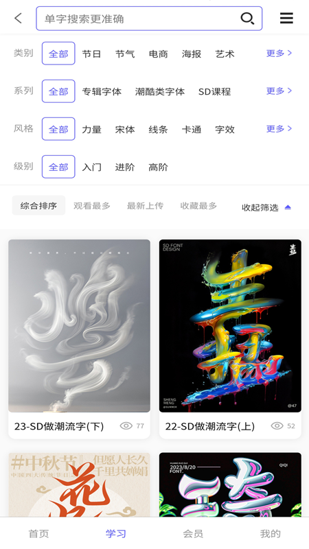 字体江湖截图5