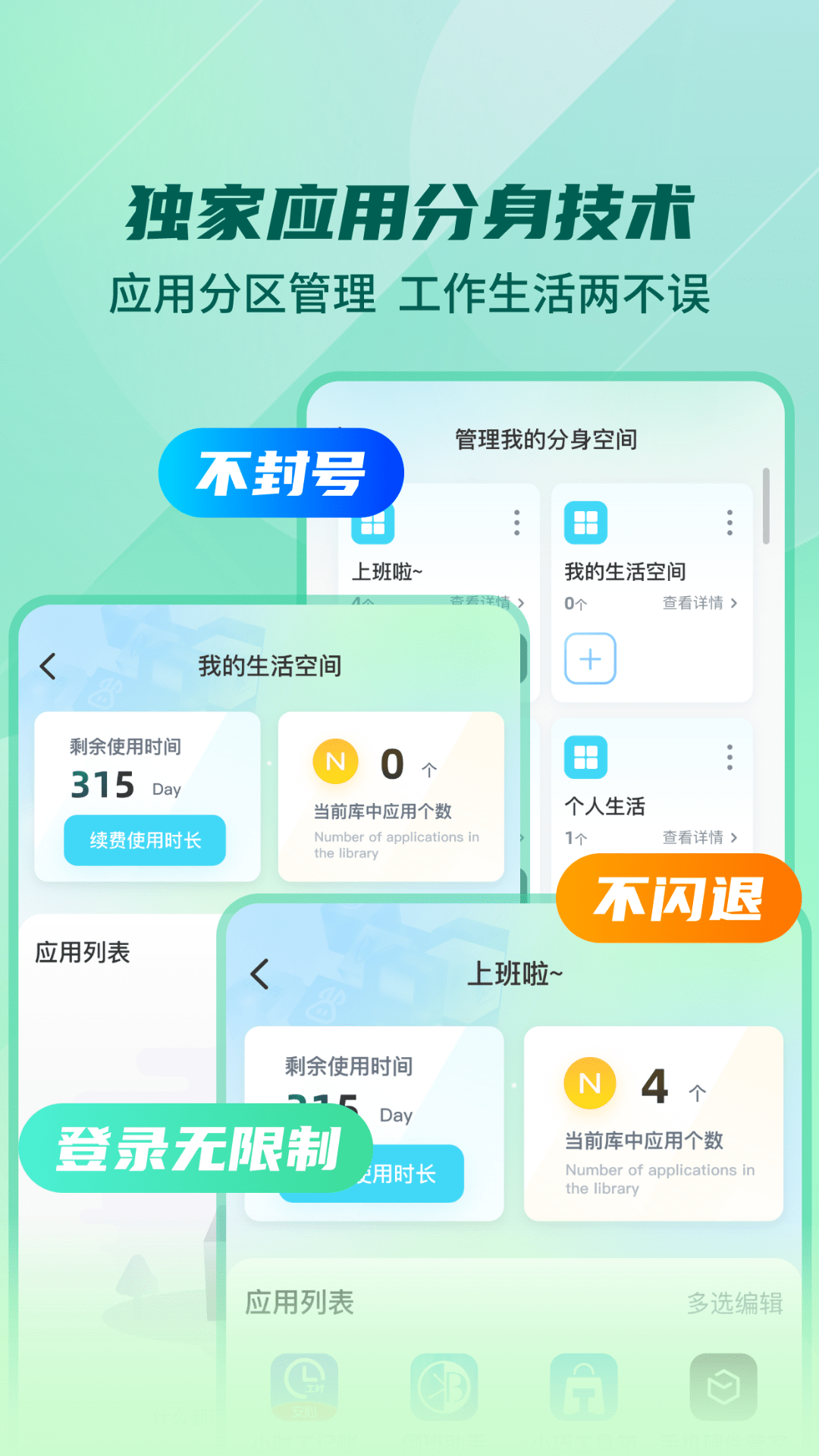 多开分身工具大师截图2