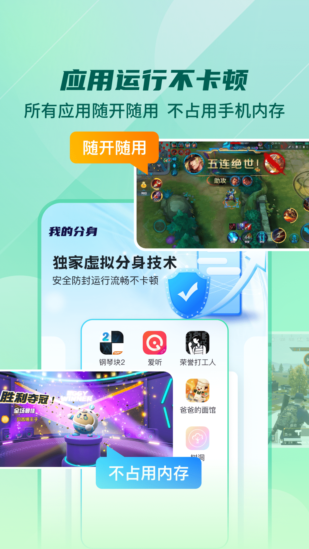 多开分身工具大师截图5