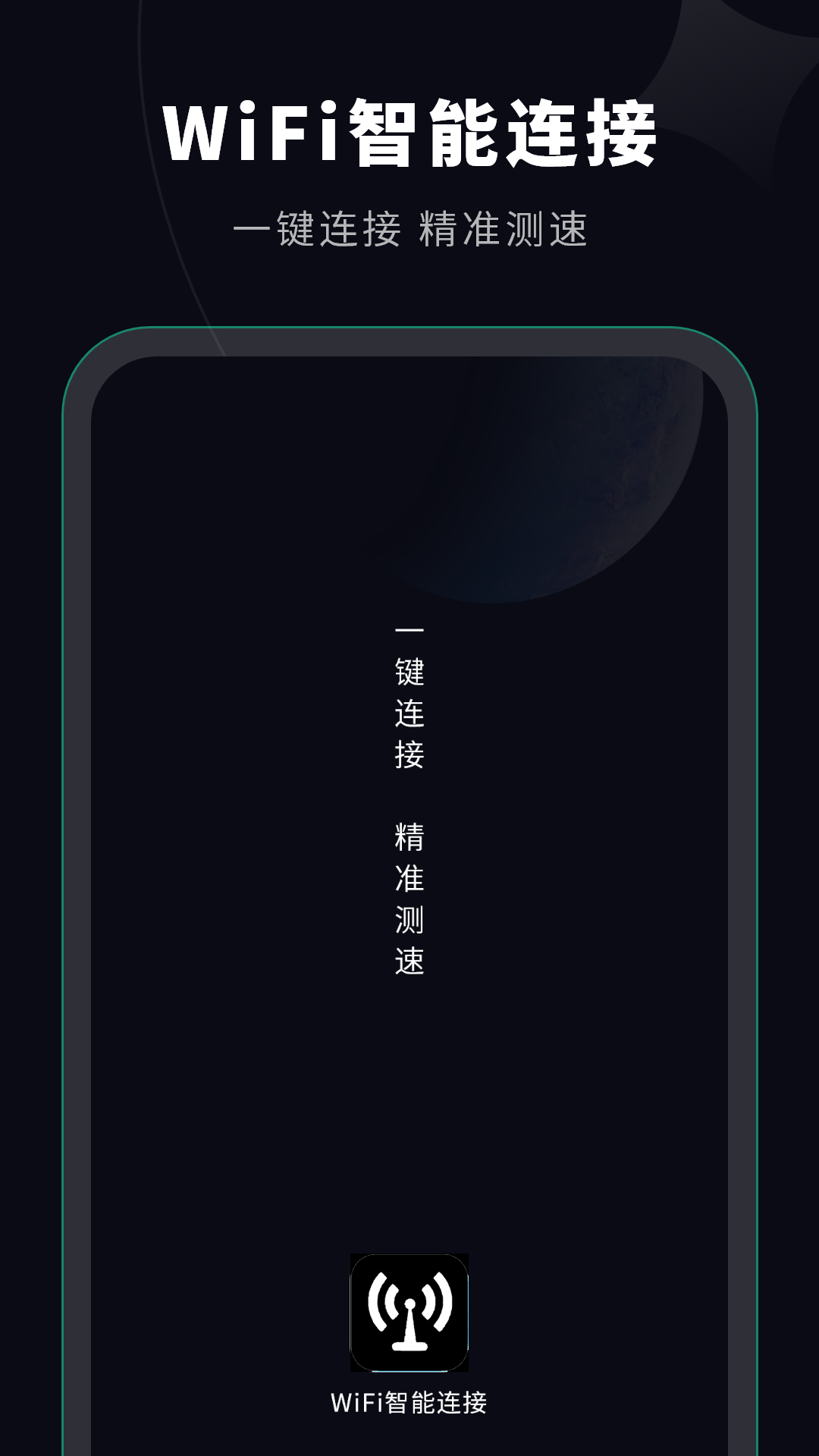 wifi密码万能截图1