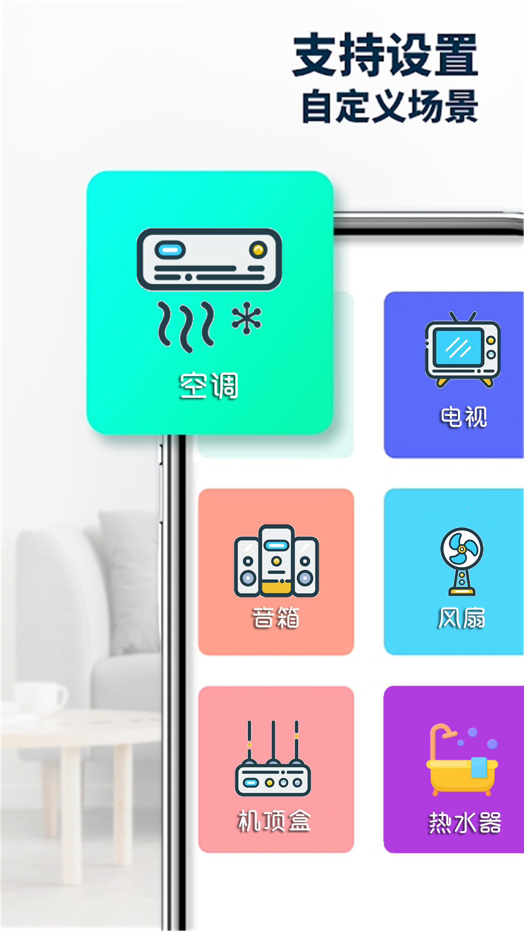 手机遥控器控截图1