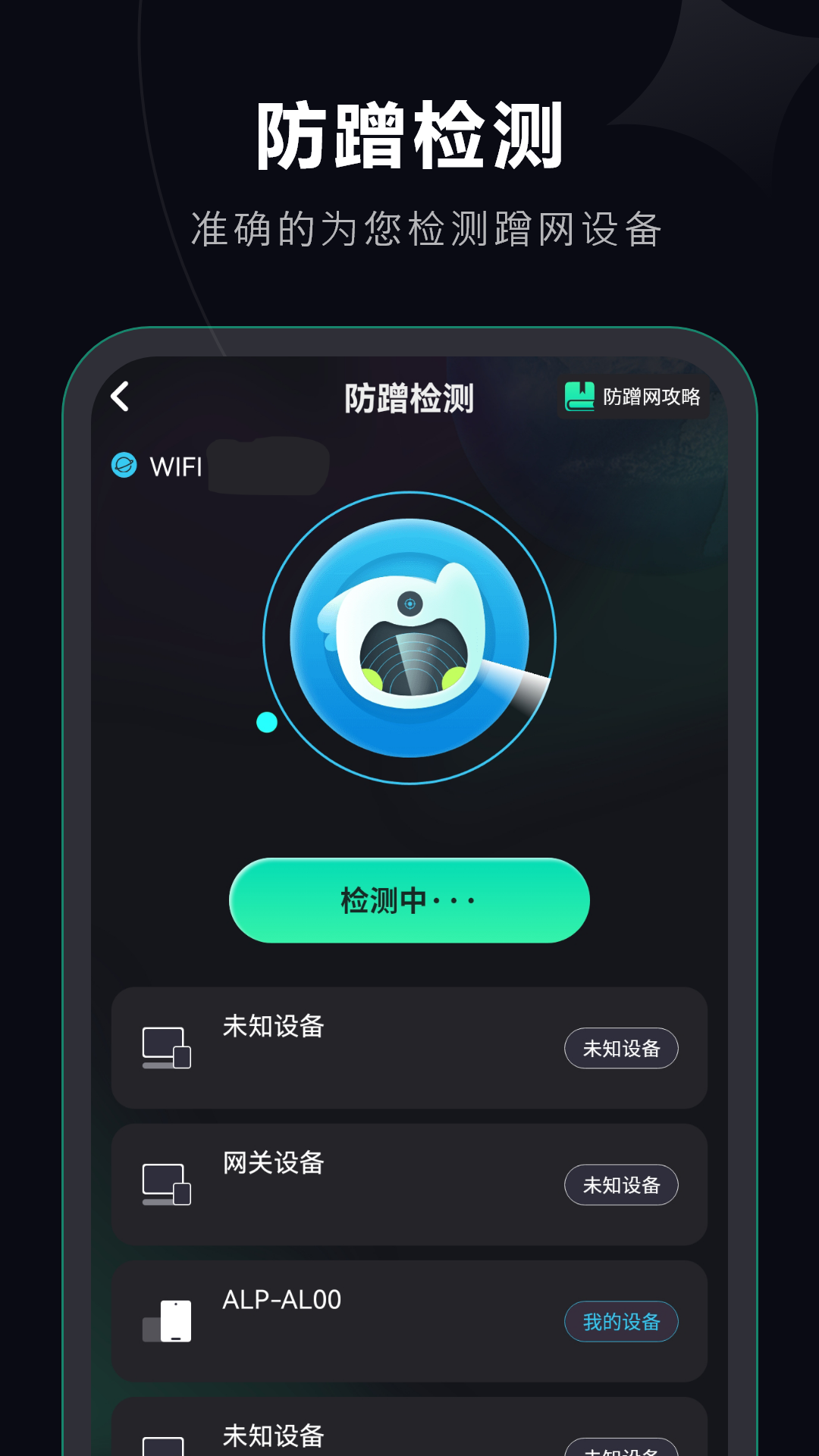 wifi密码万能截图4