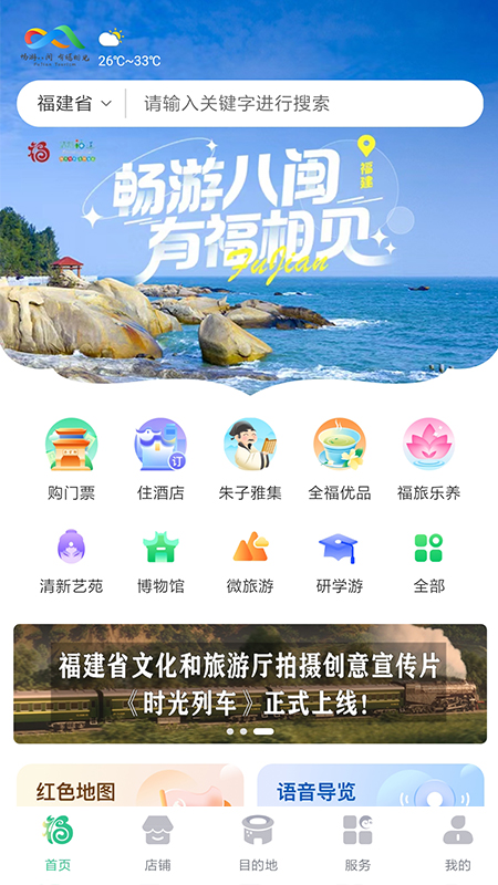 畅游八闽截图1