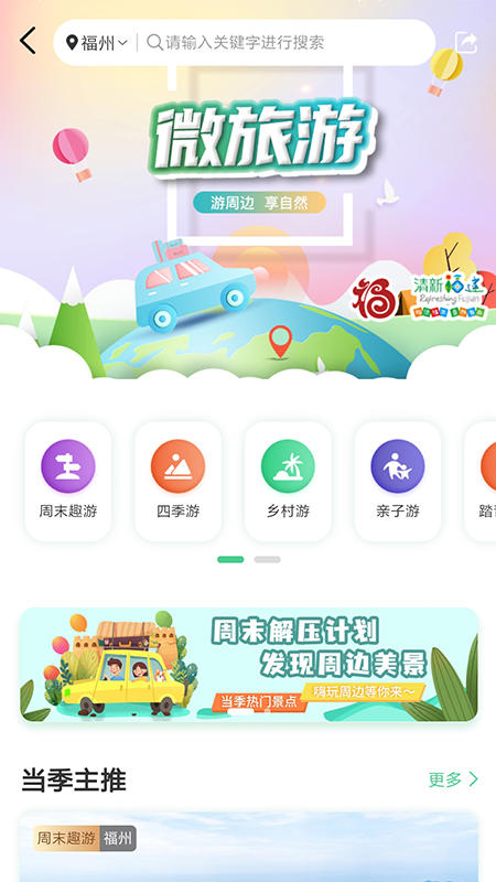 畅游八闽截图3