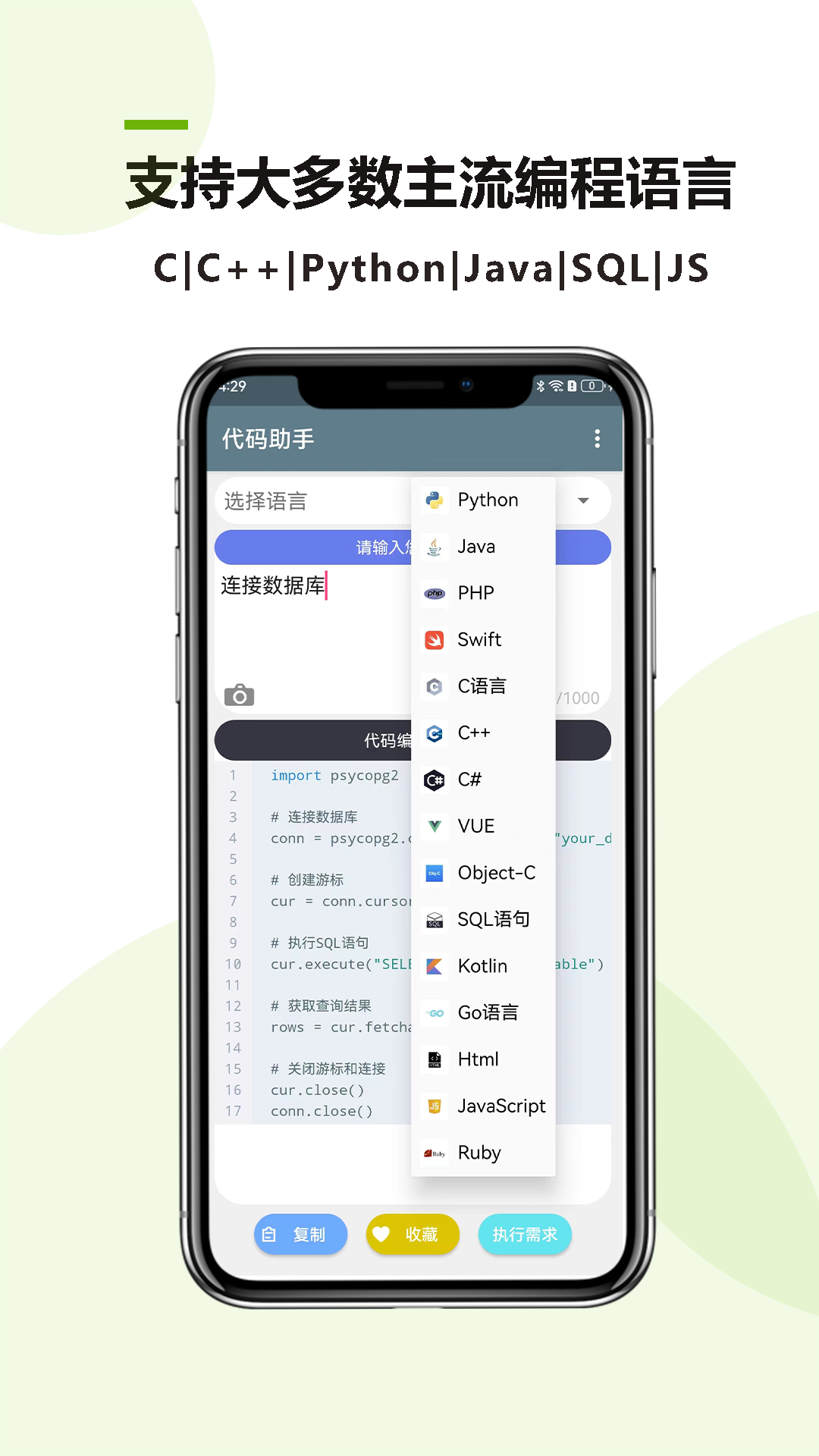 代码助手截图1