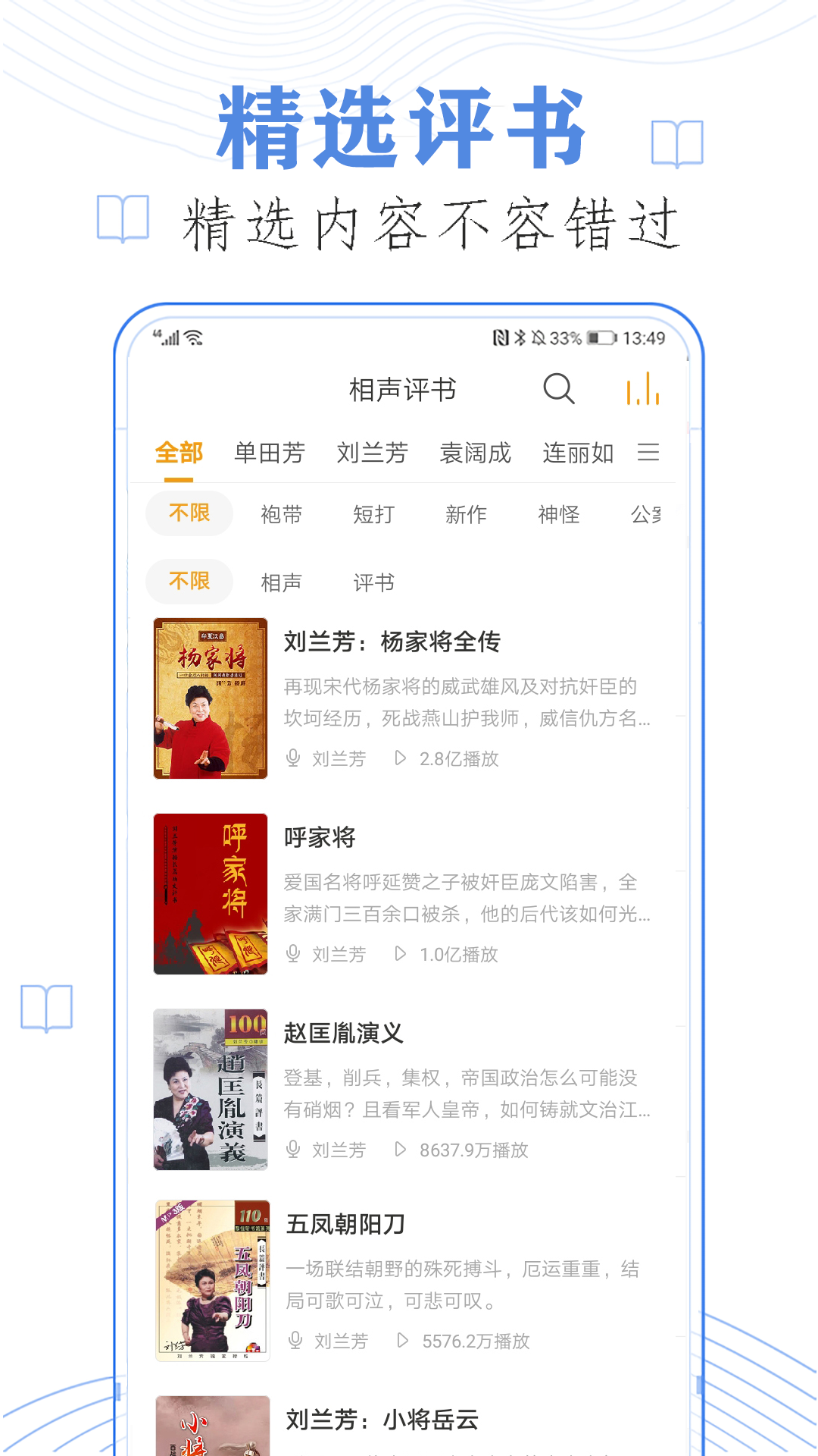 快听免费小说大全截图3