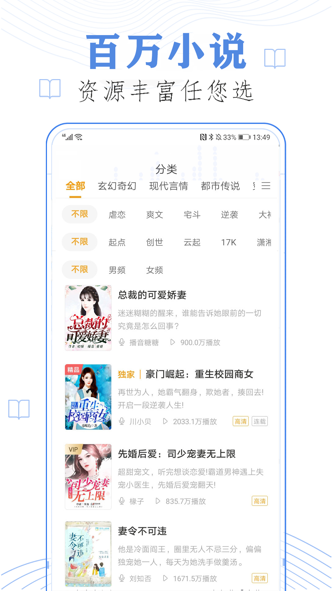 快听免费小说大全截图2