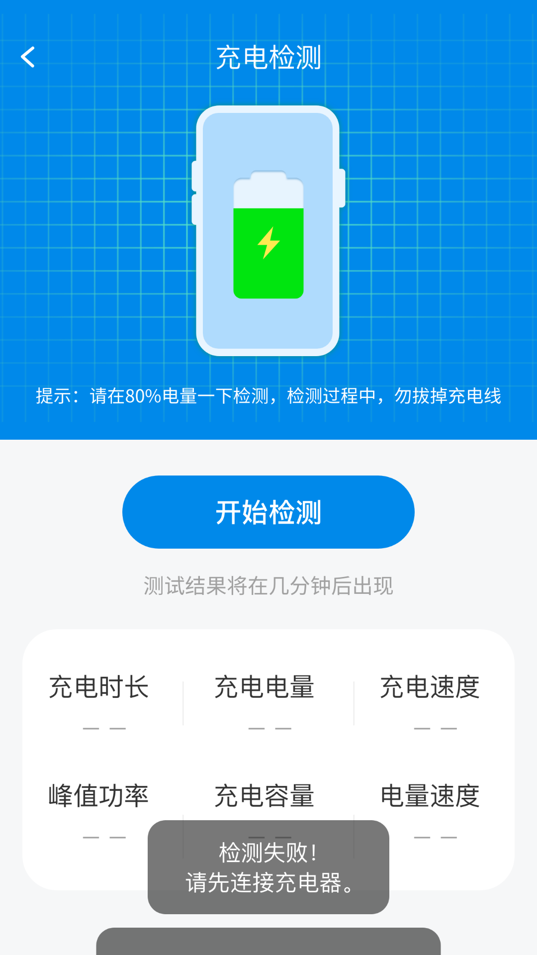 繁花充电截图2