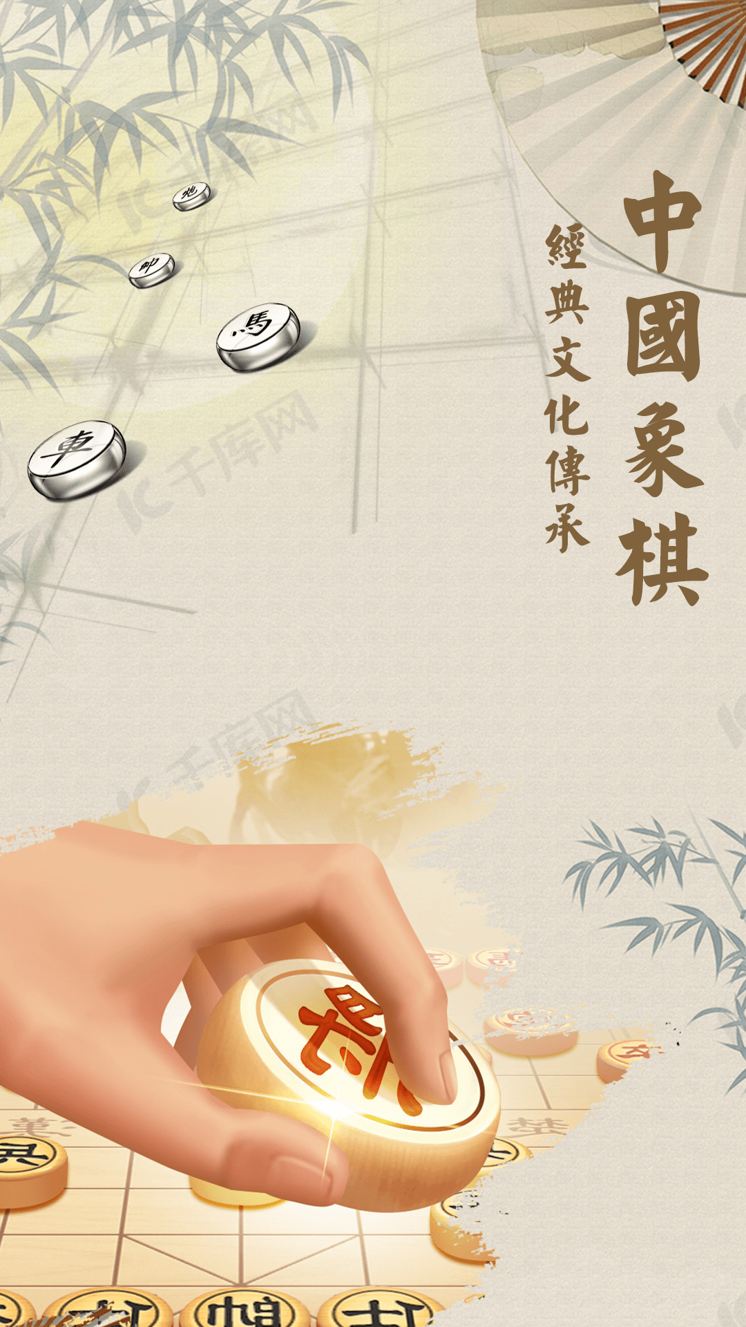 象棋单机版截图2