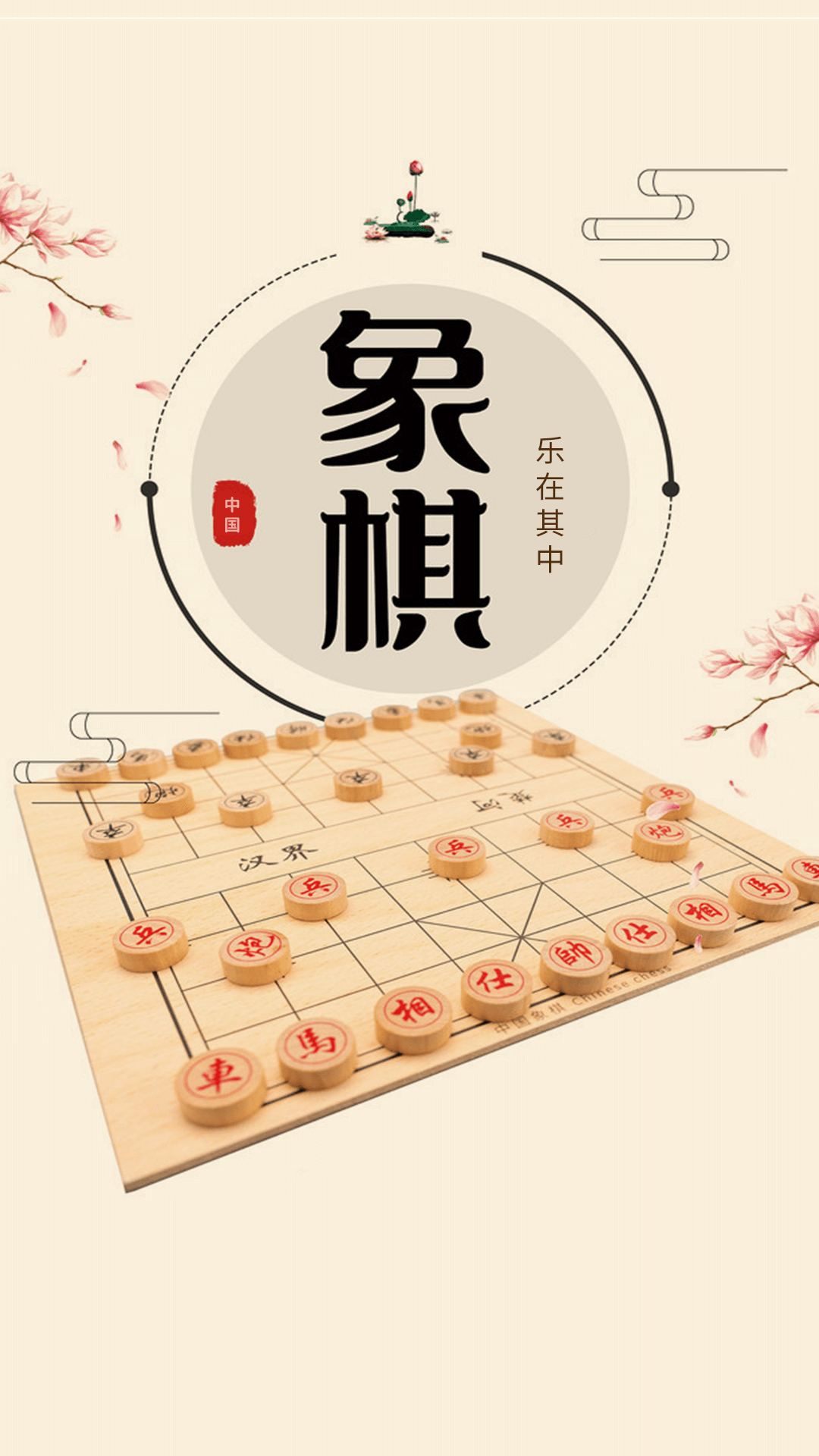 象棋单机版截图4
