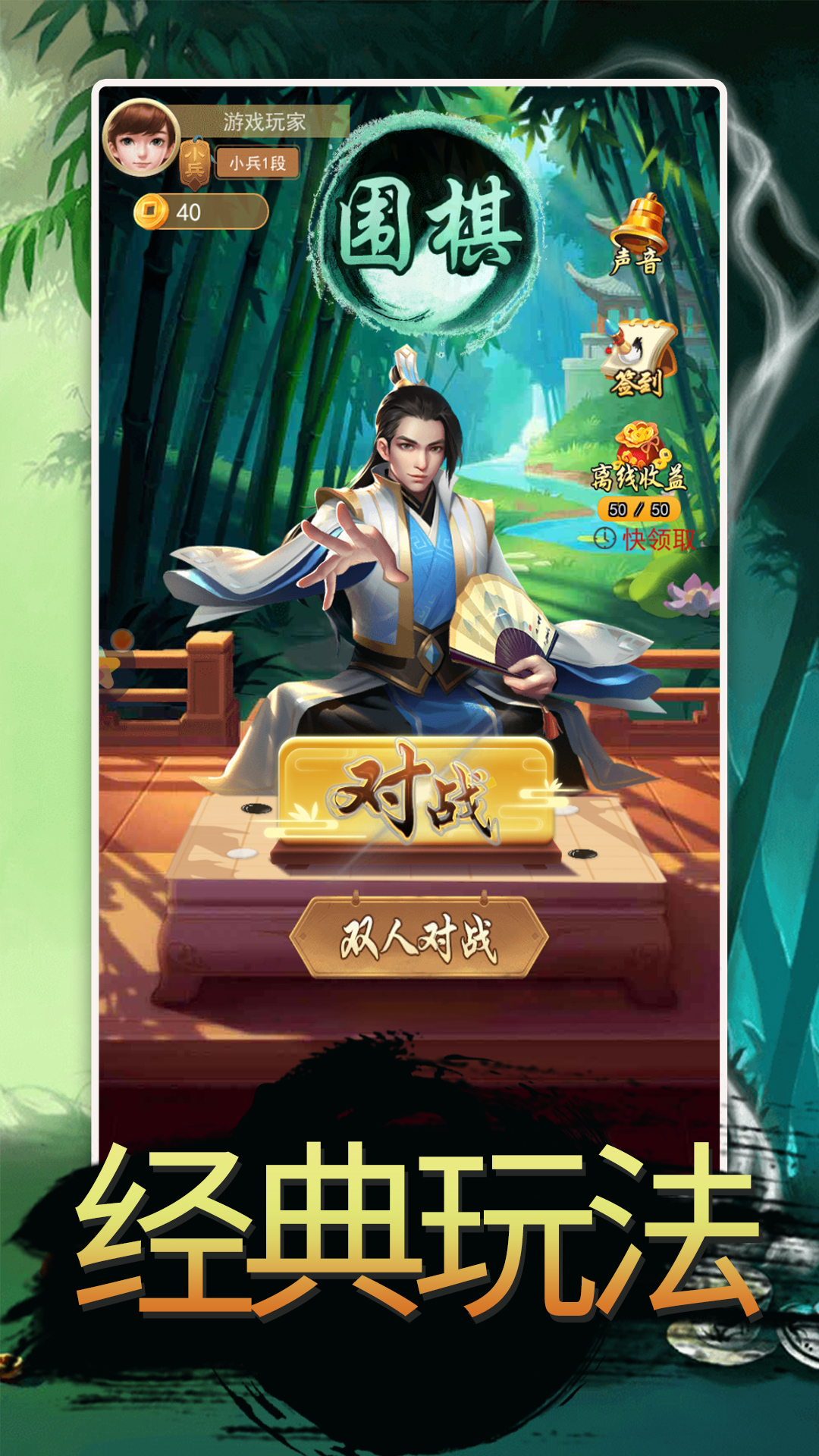 围棋大作战截图1