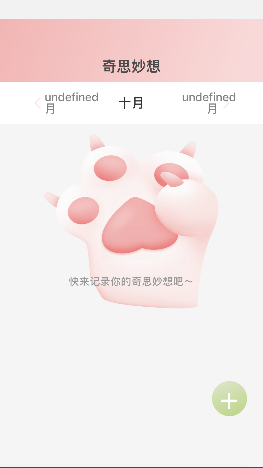 奇妙刷刷截图3