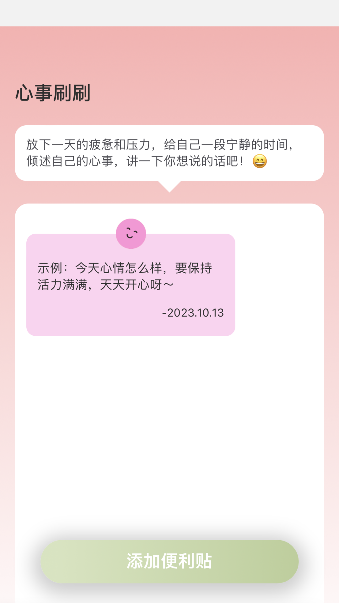 奇妙刷刷截图2