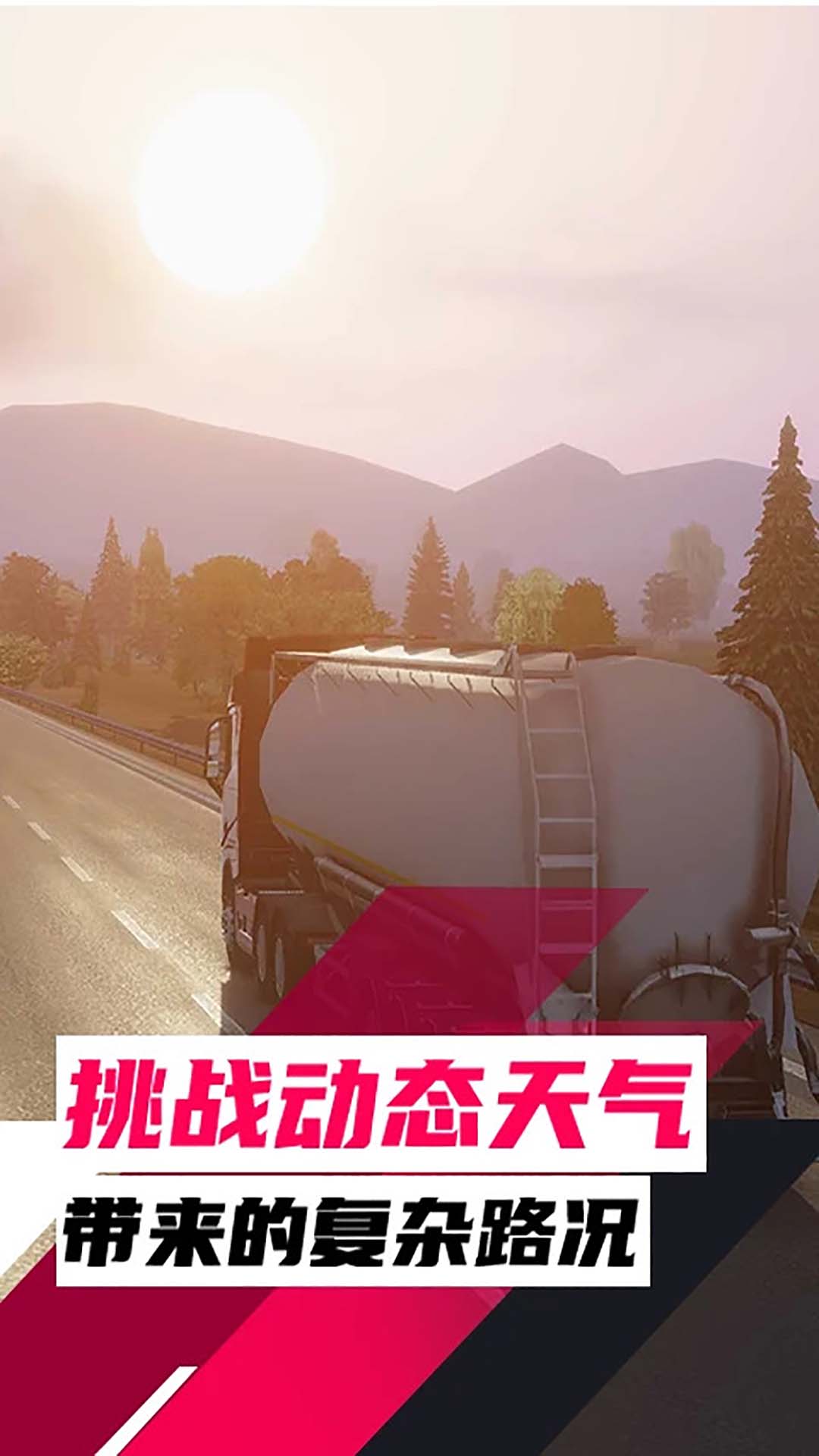 欧洲卡车模拟器3截图1