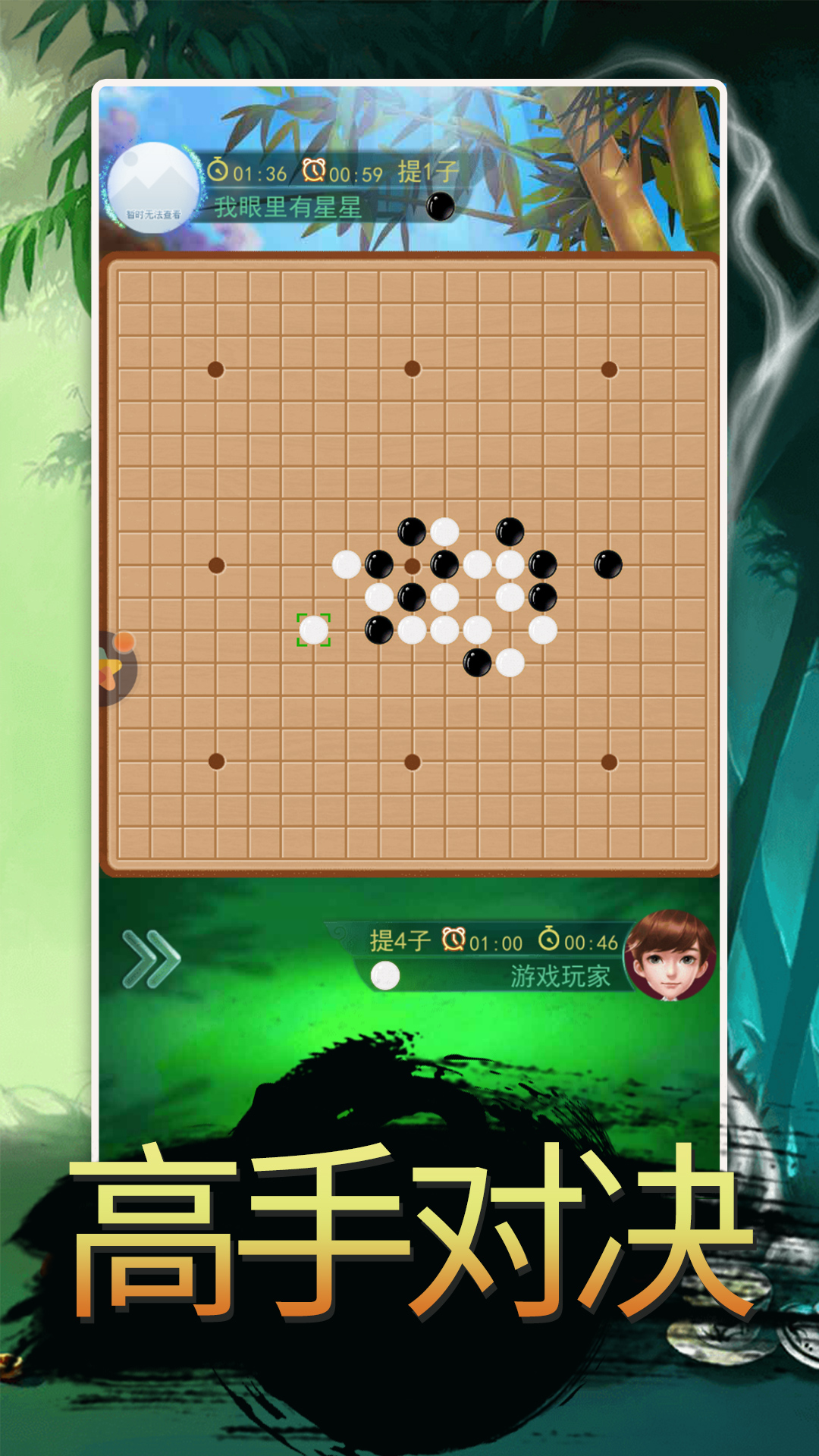 围棋大作战截图3