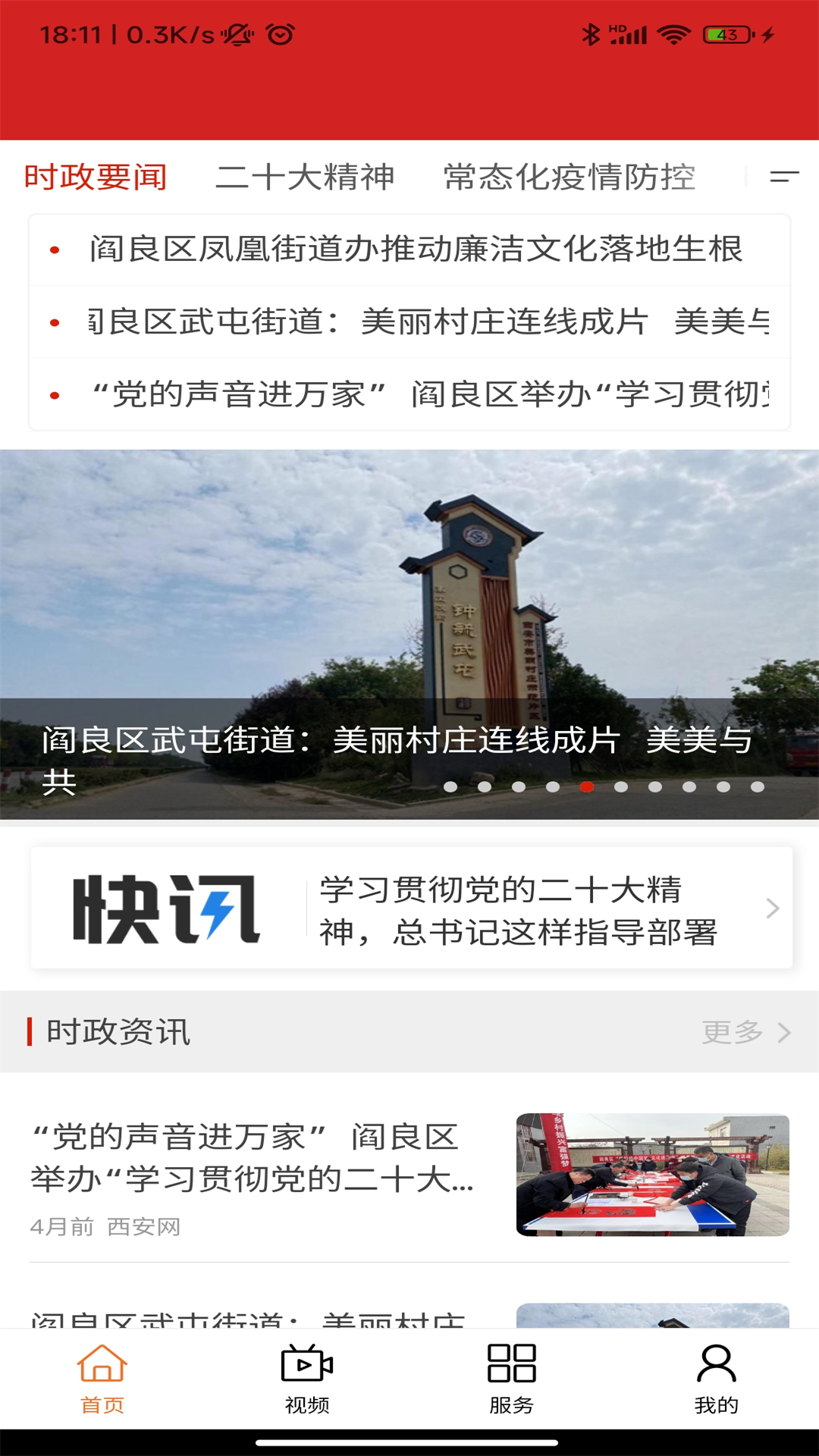 阎良融媒截图1