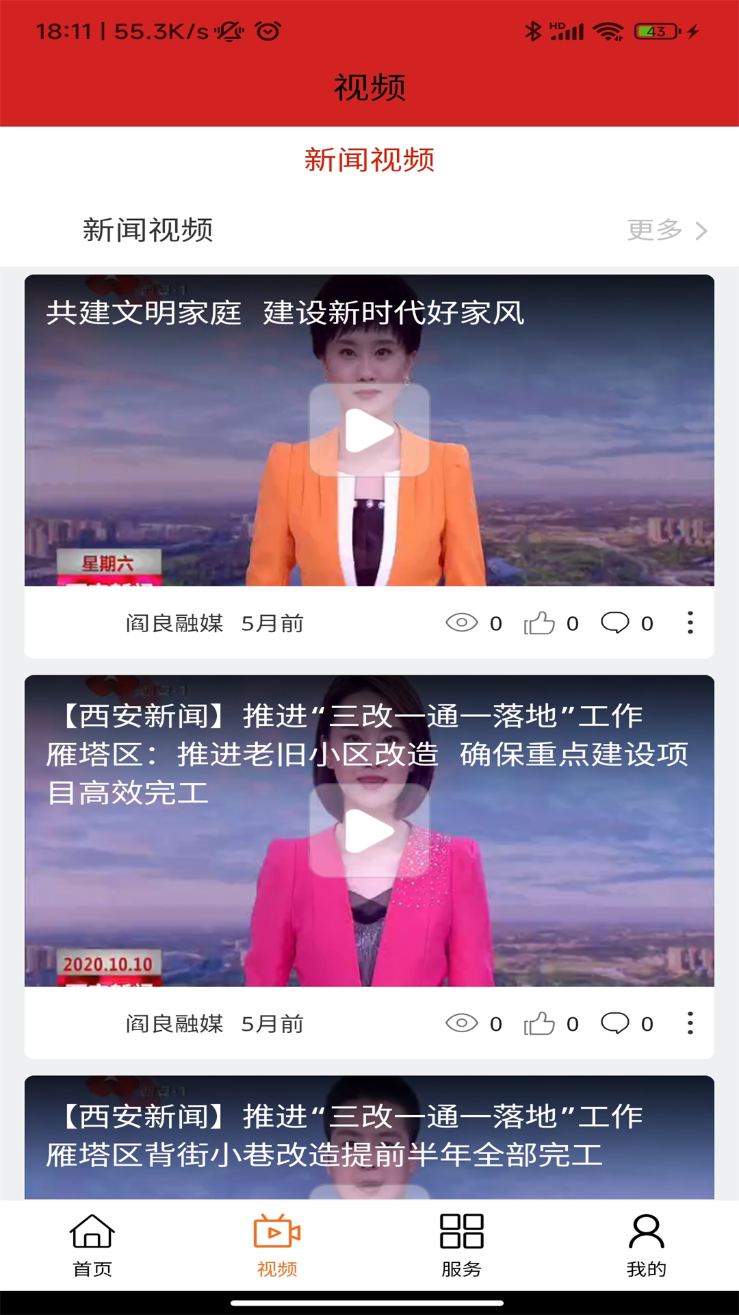 阎良融媒截图2