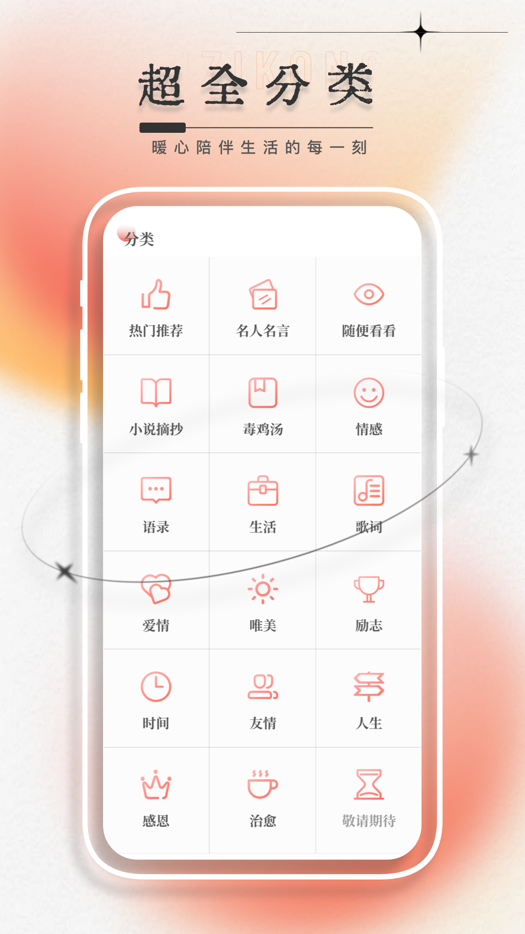 每日一言截图4