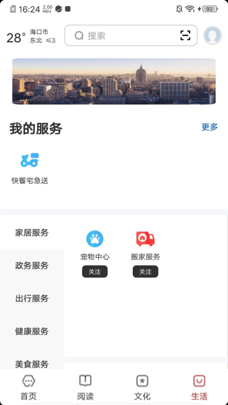 数字海口截图4