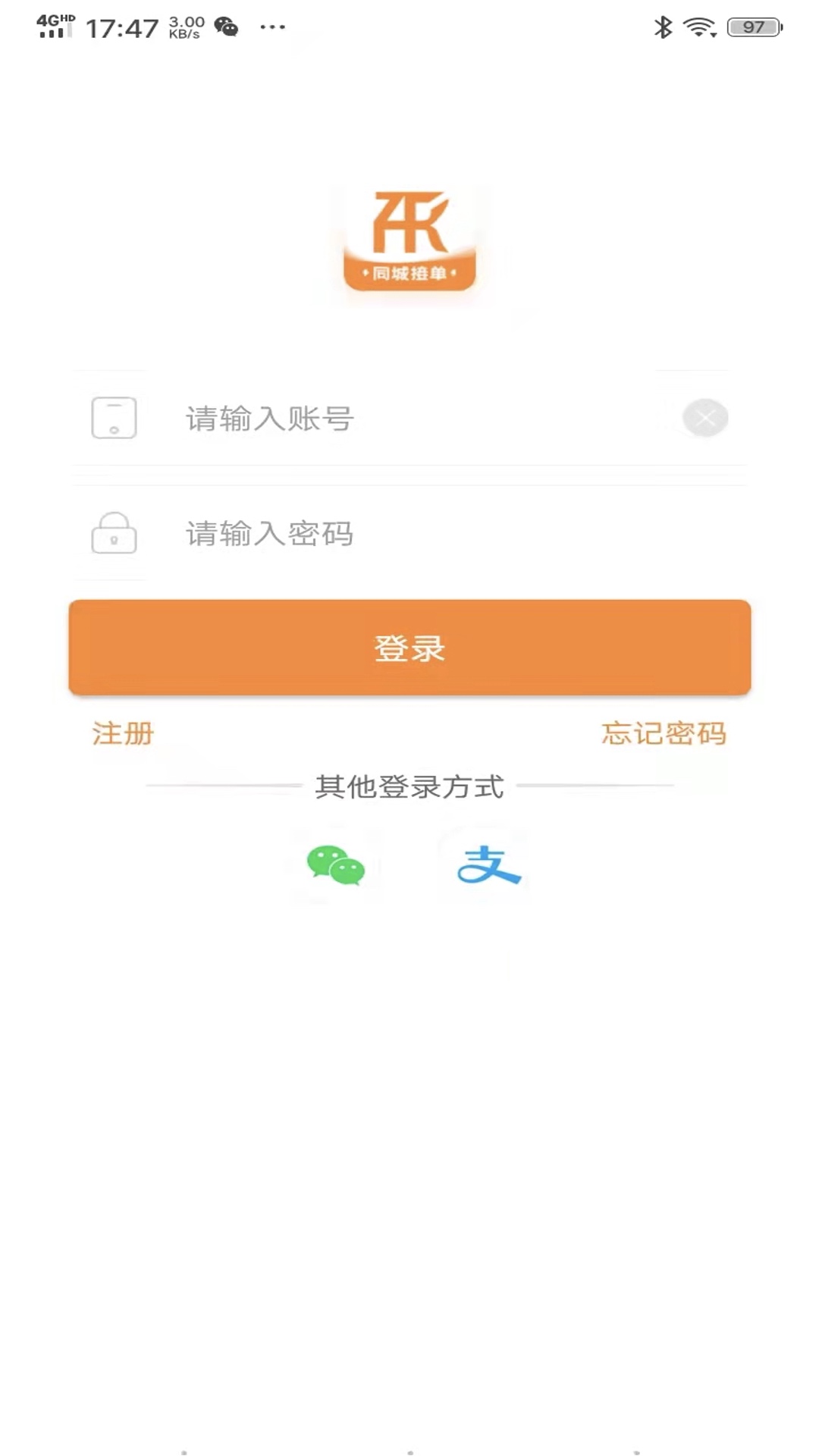 振飞同城接单截图1
