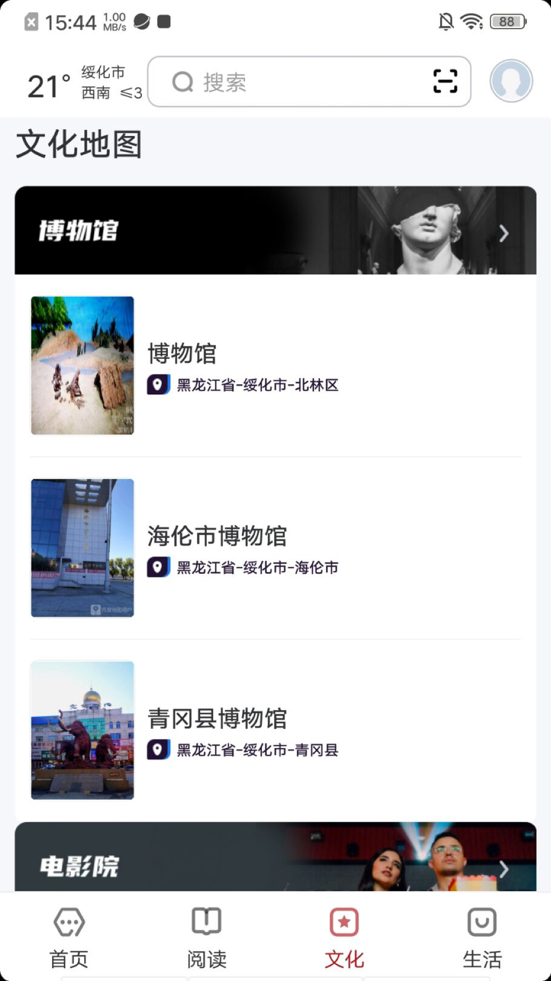 数字绥化截图2