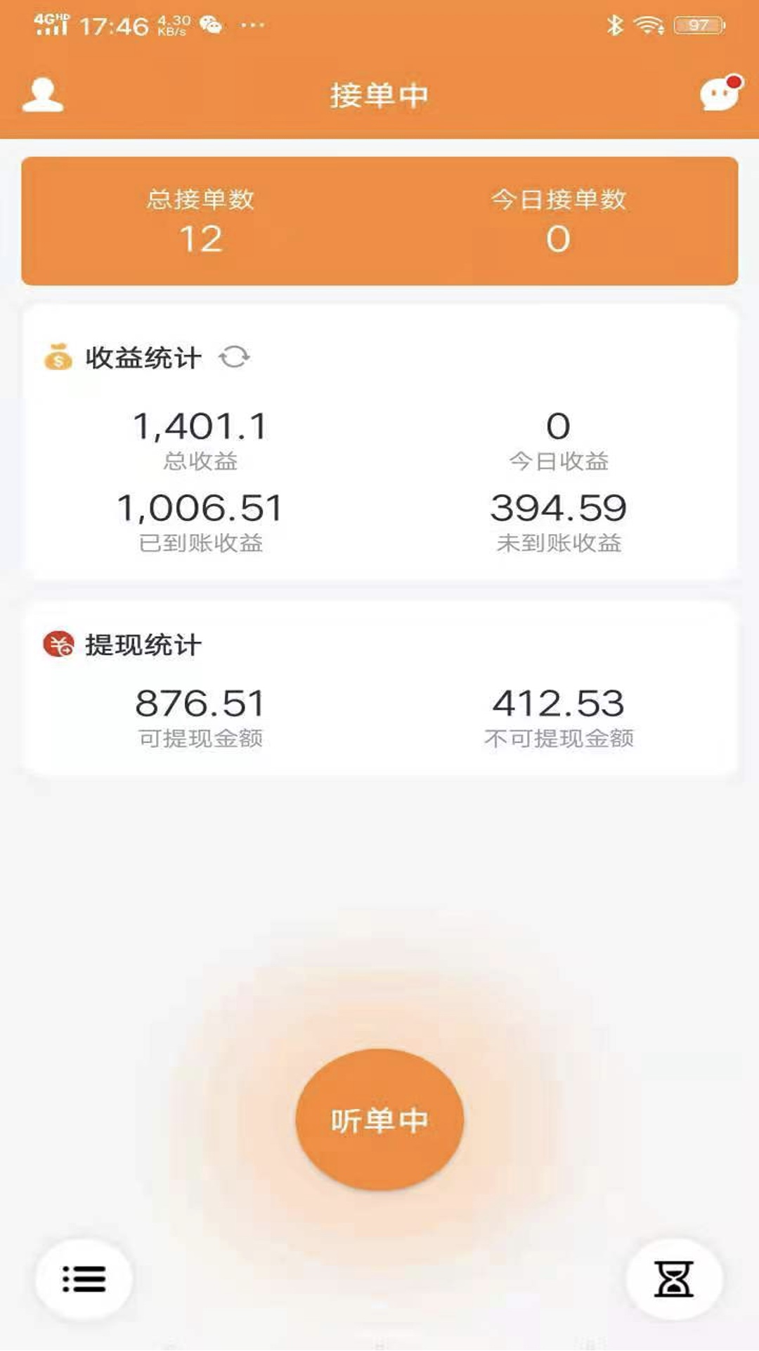 振飞同城接单截图3