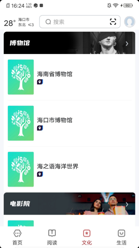 数字海口截图3