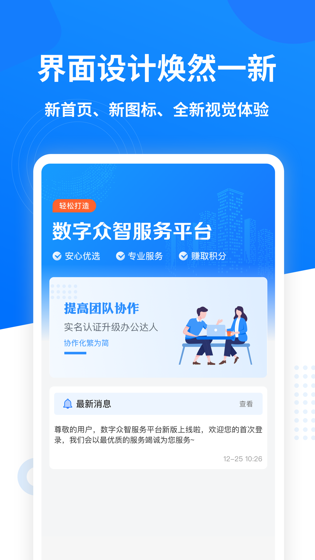 数字众智服务平台截图2