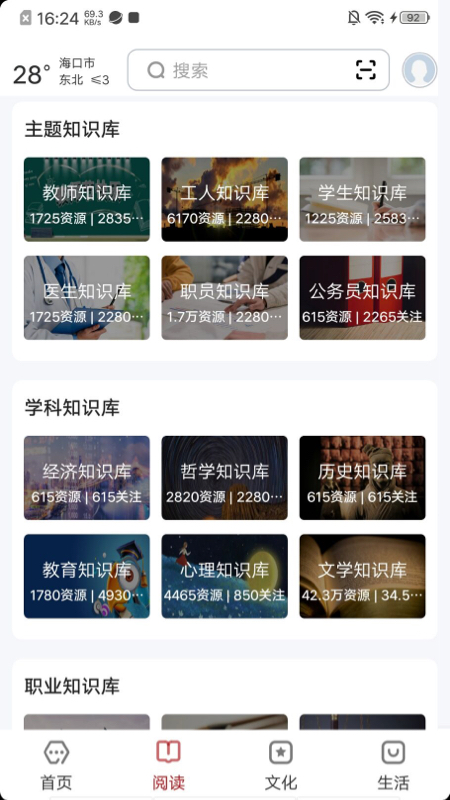 数字海口截图2