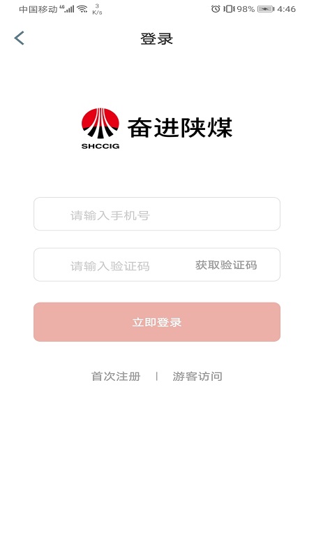 奋进陕煤截图1