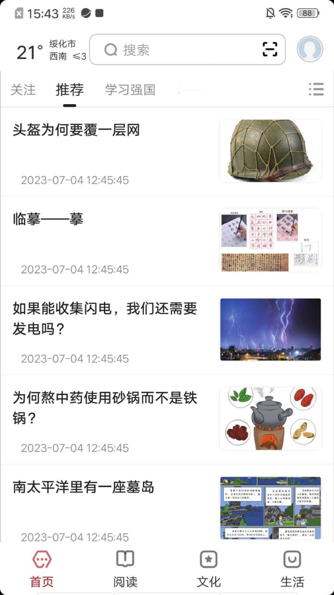 数字绥化截图1