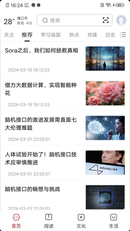 数字海口截图1