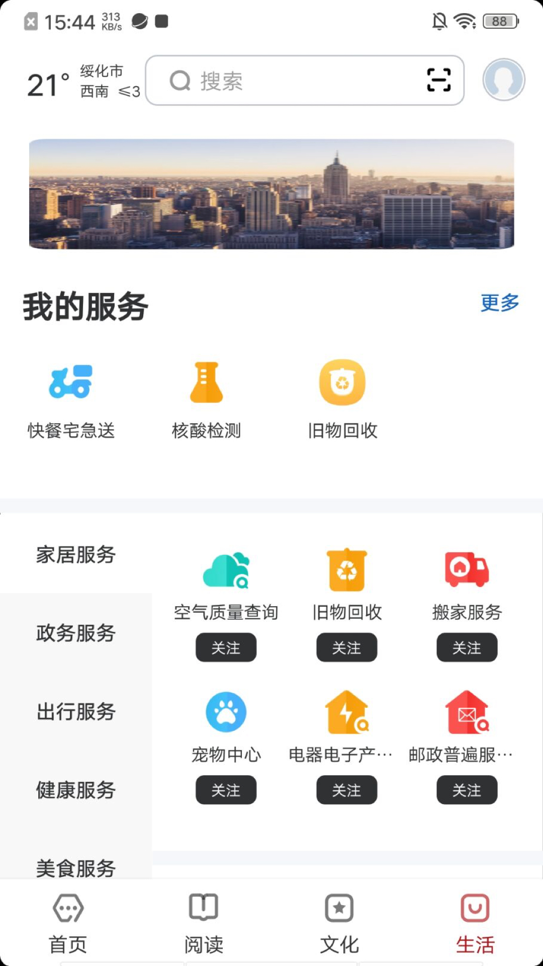 数字绥化截图3