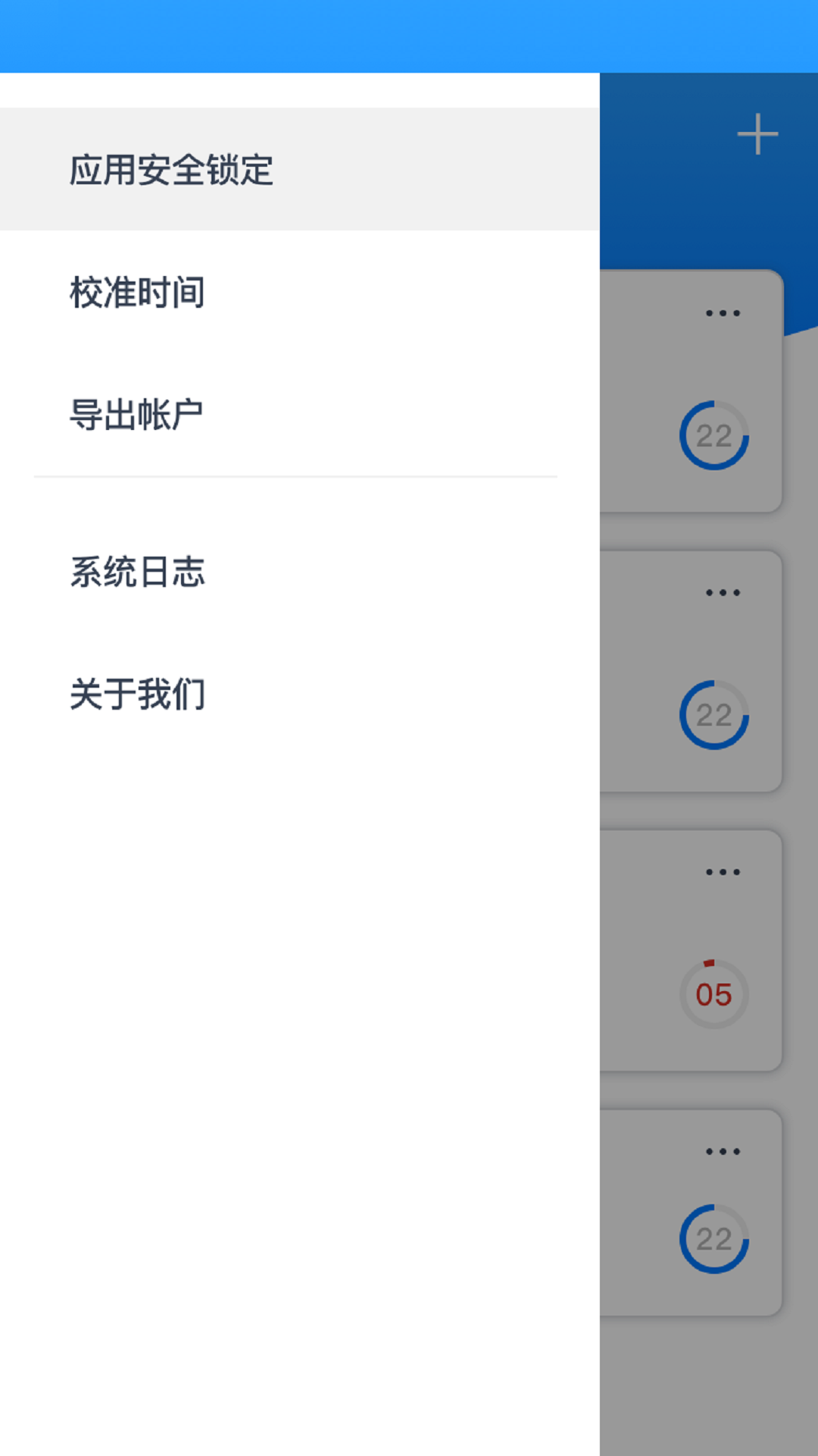 身份验证器截图4