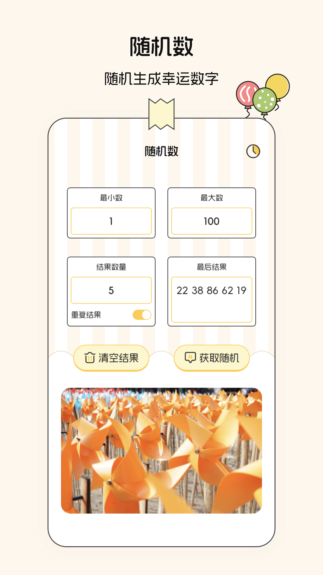 随机数模拟器截图1