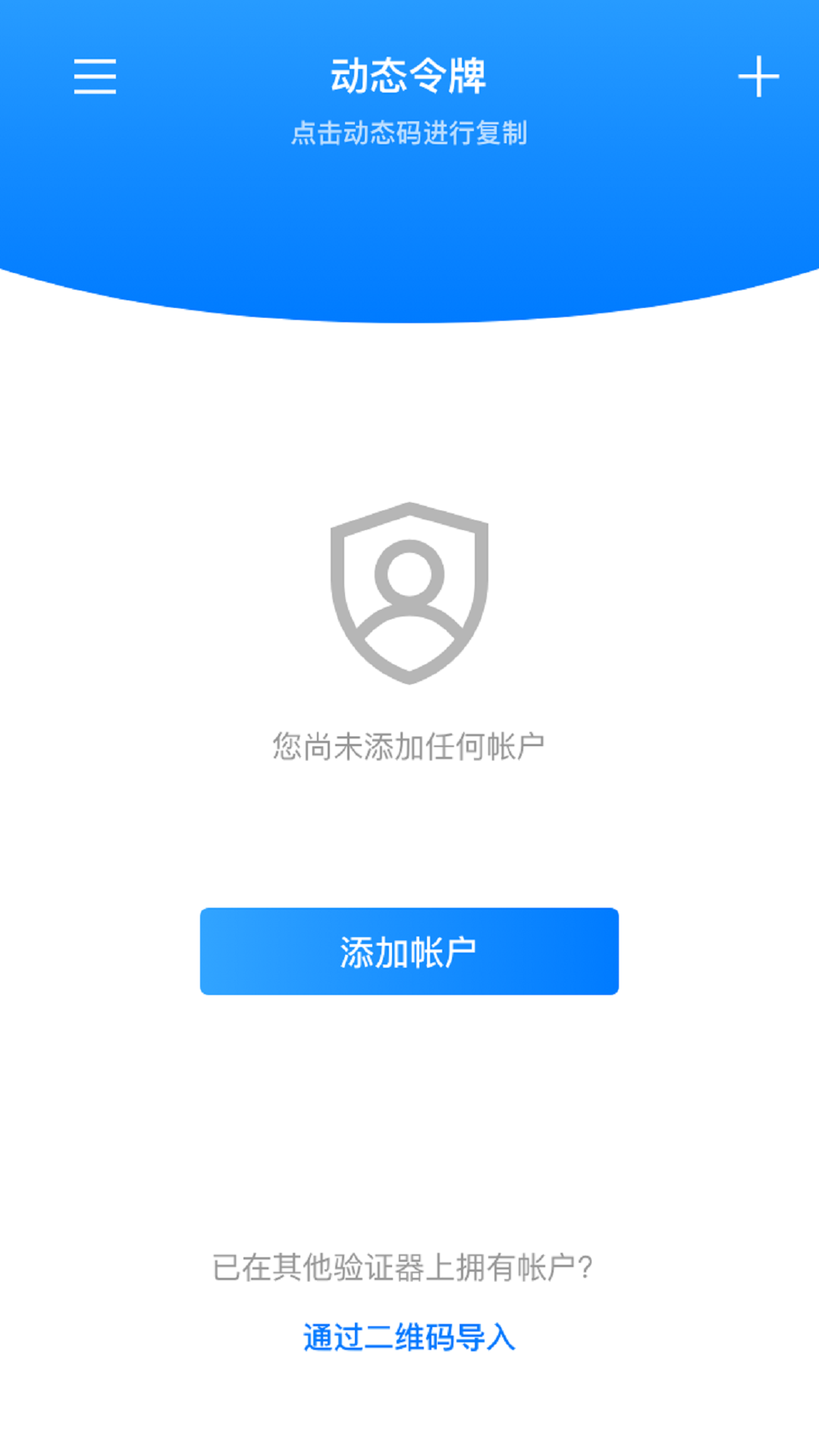 身份验证器截图2
