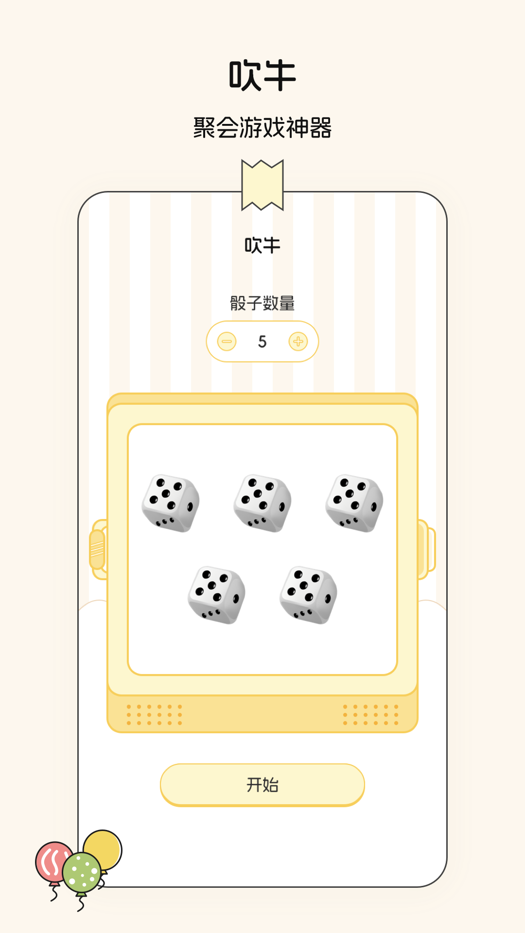 随机数模拟器截图4