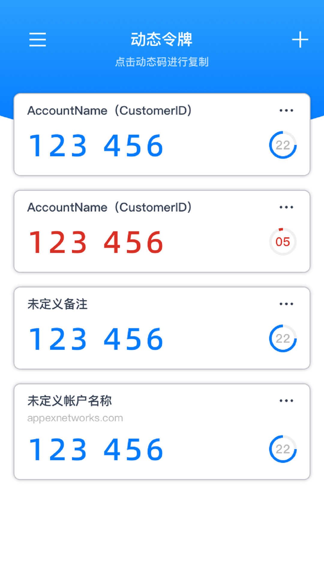 身份验证器截图1
