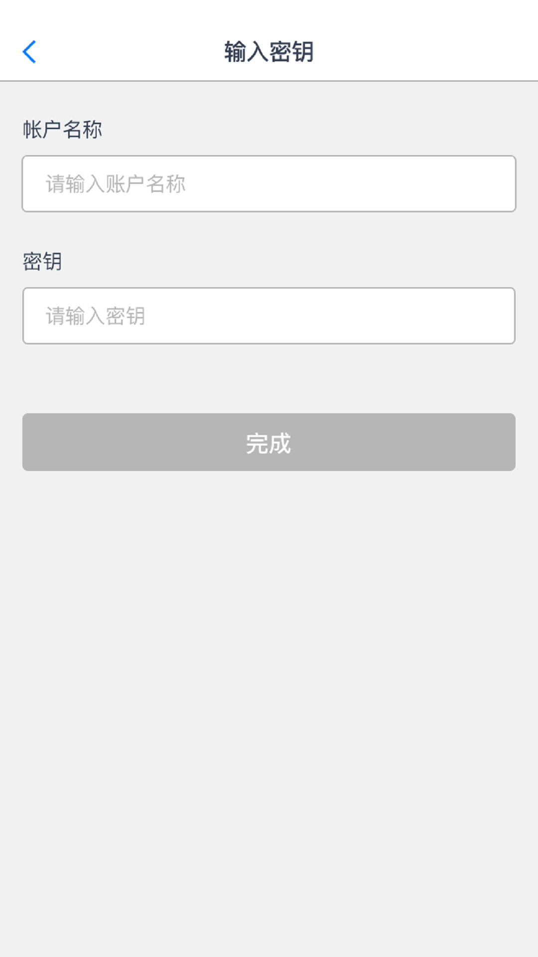 身份验证器截图3