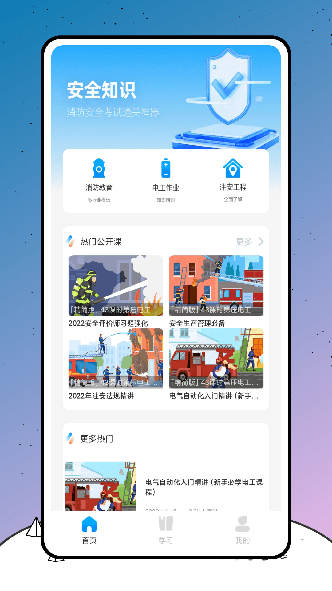 京能智培截图1