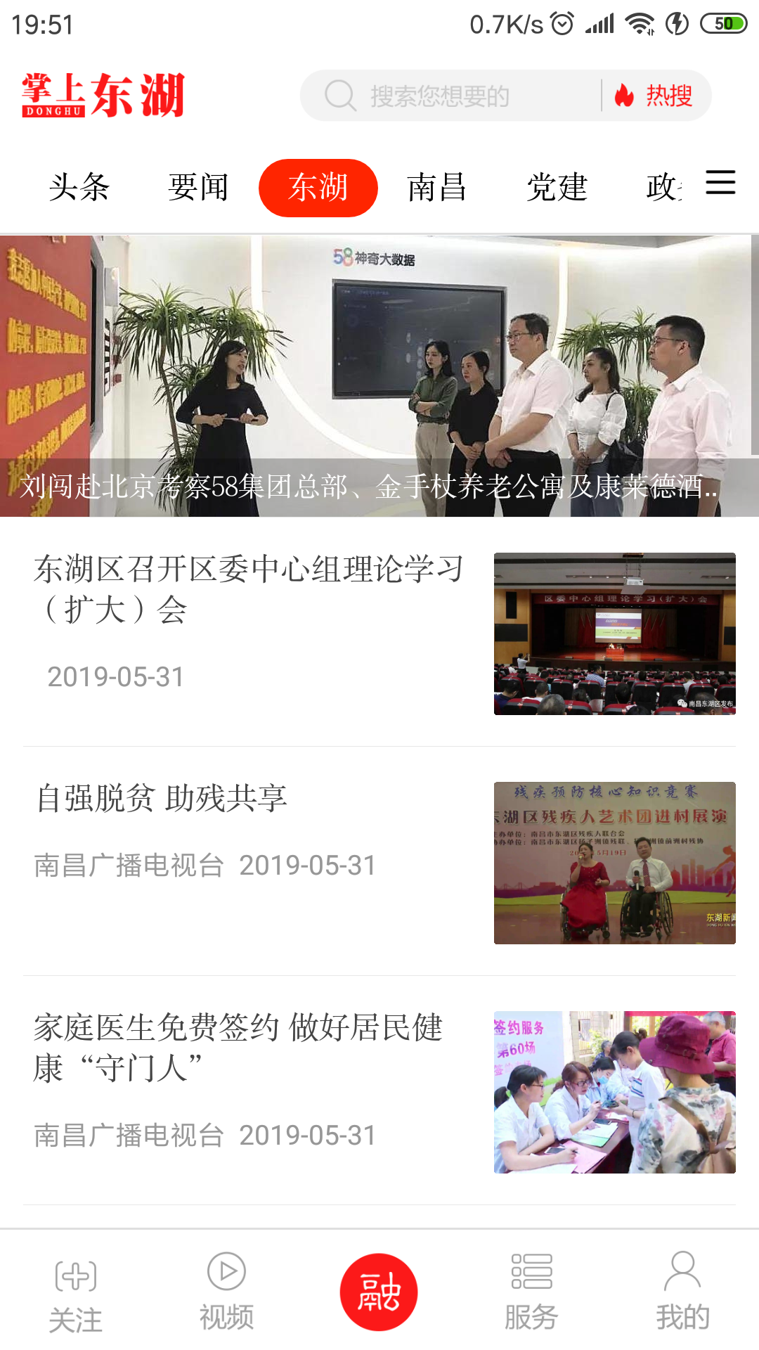 掌上东湖截图3