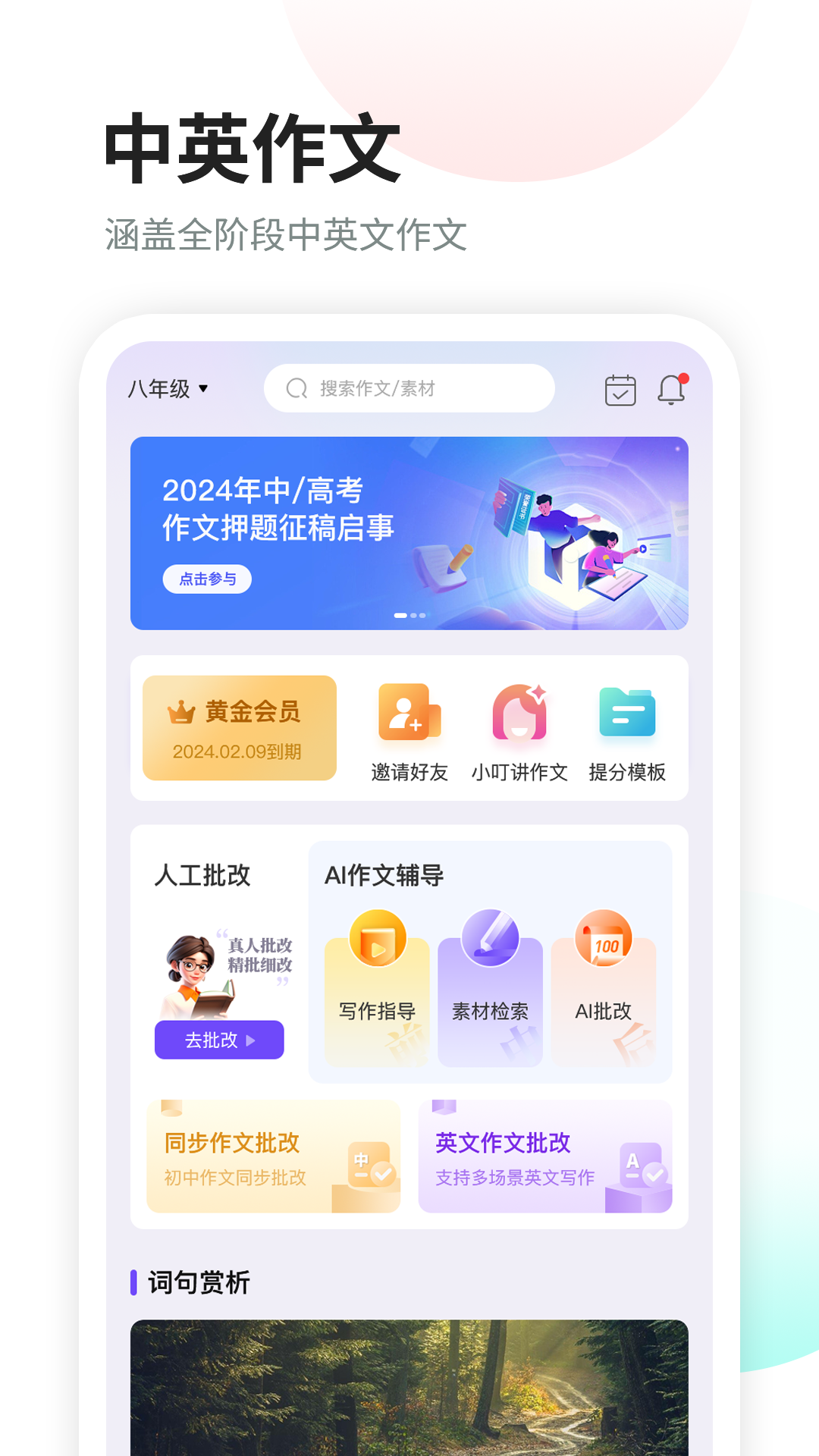 叮叮作文截图1